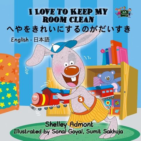 I Love to Keep My Room Clean (English Japanese Bilingual Book)(Kobo/電子書)