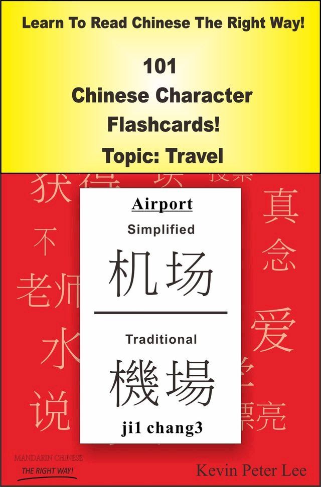  Learn To Read Chinese The Right Way! 101 Chinese Character Flashcards! Topic: Travel(Kobo/電子書)