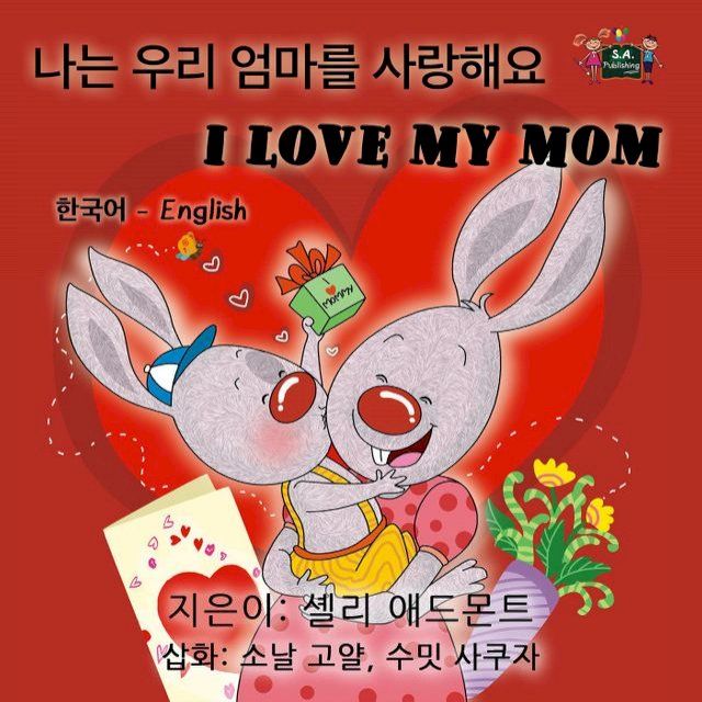  I Love My Mom(Kobo/電子書)