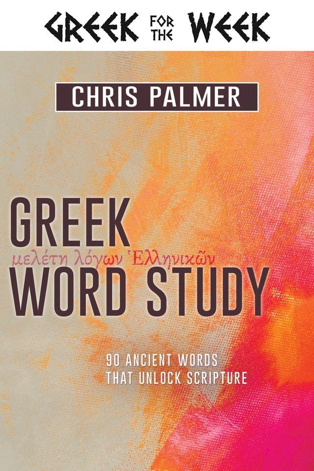  Greek Word Study(Kobo/電子書)