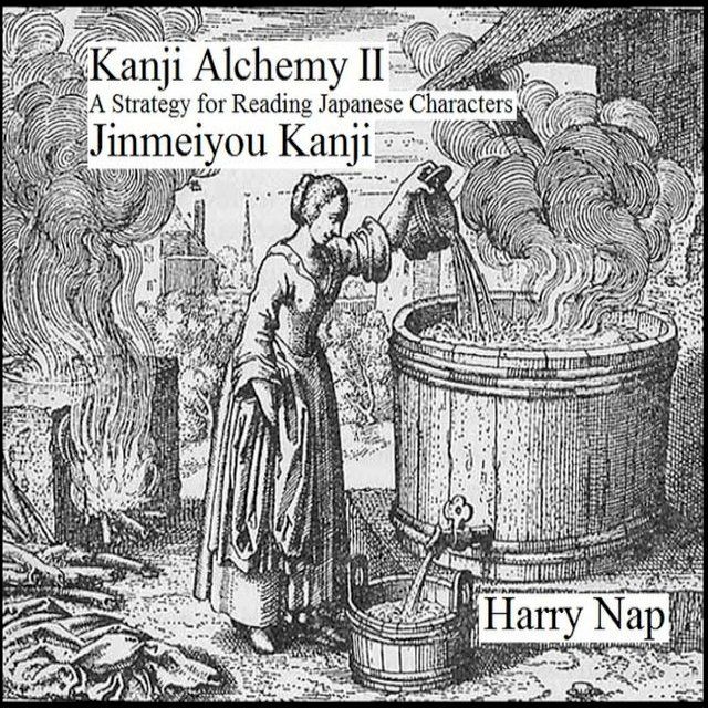  Kanji Alchemy II: A Strategy for Reading Japanese Characters Jinmeiyou Kanji(Kobo/電子書)