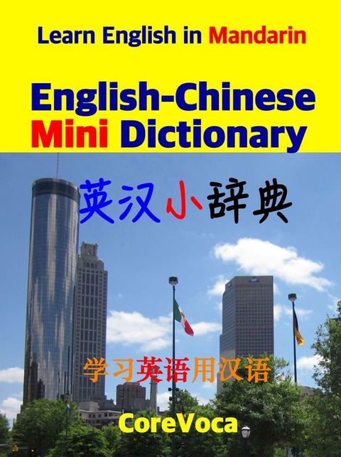 English-Chinese Mini Dictionary for Chinese(Kobo/電子書)