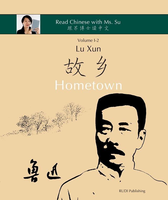  Lu Xun "Hometown" - 鲁迅《故乡》(Kobo/電子書)