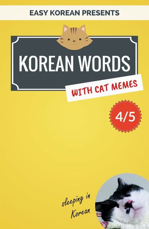 Korean Words with Cat Memes 4/5(Kobo/電子書)