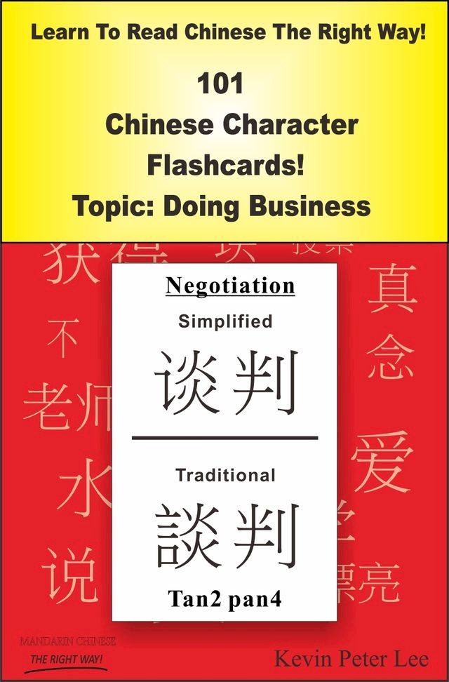  Learn To Read Chinese The Right Way! 101 Chinese Character Flashcards Topic: Doing Business(Kobo/電子書)