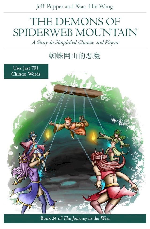  The Demons of Spiderweb Mountain: A story in Simplified Chinese and Pinyin(Kobo/電子書)