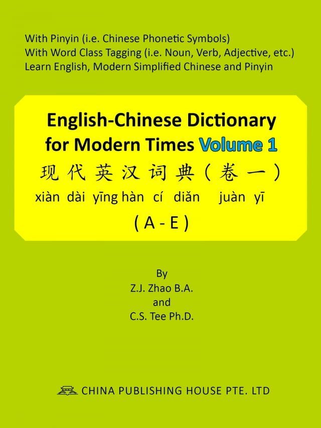  English-Chinese Dictionary for Modern Times Volume 1 (A-E)(Kobo/電子書)