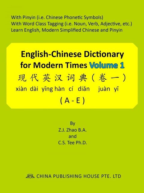 English-Chinese Dictionary for Modern Times Volume 1 (A-E)(Kobo/電子書)