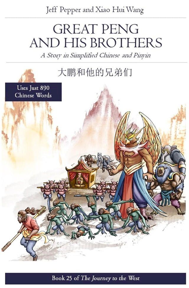  Great Peng and His Brothers: A Story in SImplified Chinese and Pinyin(Kobo/電子書)