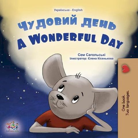 Чудовий день A Wonderful Day(Kobo/電子書)