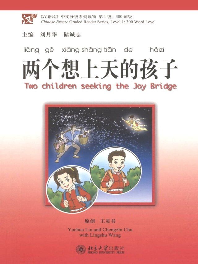  两个想上天的孩子(Kobo/電子書)