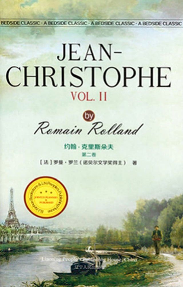  约翰·克里斯朵夫第二卷=Jean-Christophe Vol. II by Romain Rolland：英文(Kobo/電子書)