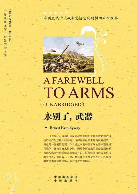 永别了，武器 （A Farewell to Arms）(Kobo/電子書)