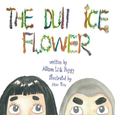 The Dull Ice Flower 魯冰花(Kobo/電子書)
