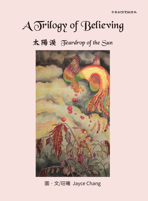 A Trilogy of Believing: book II, Teardrop of the Sun(Kobo/電子書)