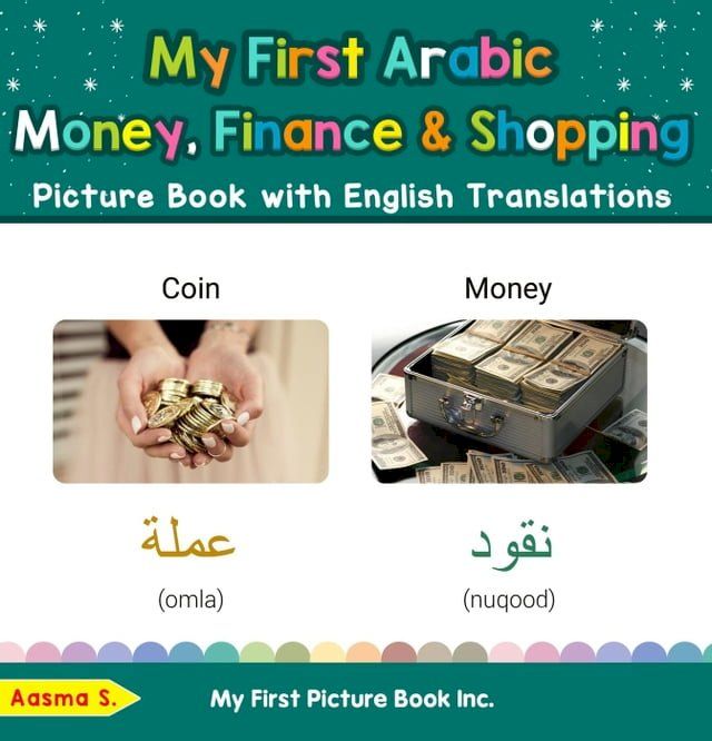  My First Arabic Money, Finance & Shopping Picture Book with English Translations(Kobo/電子書)