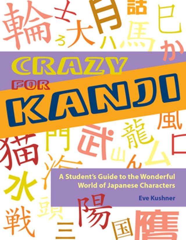  Crazy for Kanji(Kobo/電子書)