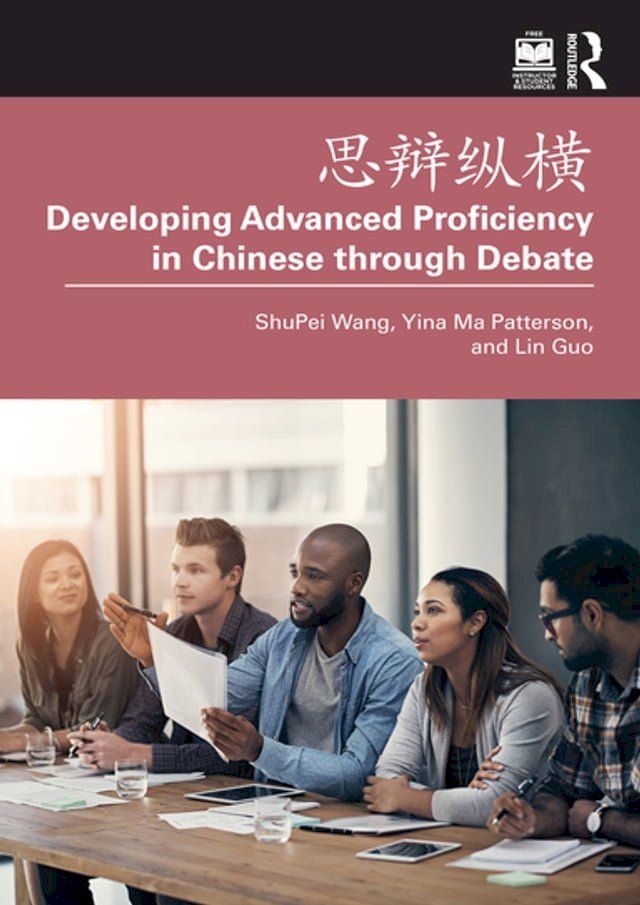  思辩纵横 Developing Advanced Proficiency in Chinese through Debate(Kobo/電子書)