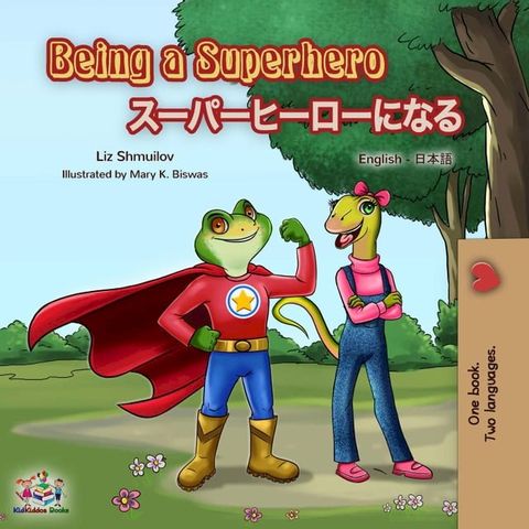 Being a Superhero スーパーヒーローになる(Kobo/電子書)