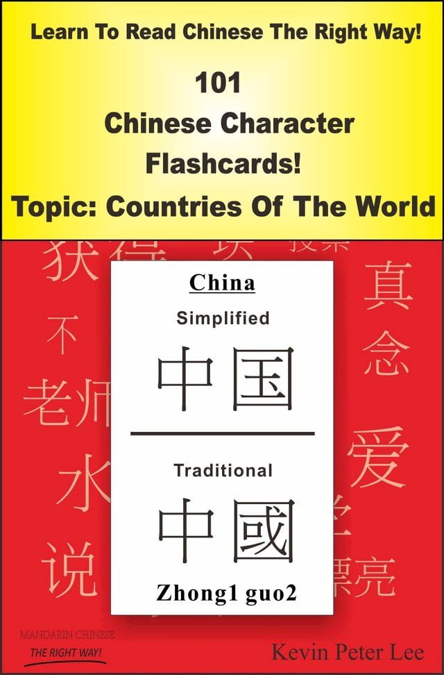  Learn To Read Chinese The Right Way! 101 Chinese Character Flashcards! Topic: Countries Of The World(Kobo/電子書)