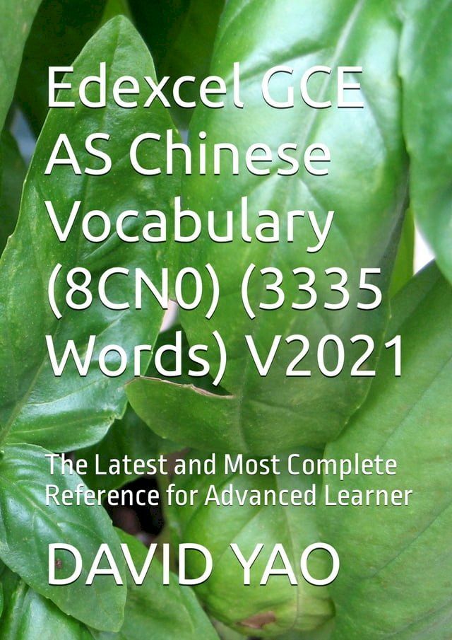  Edexcel GCE AS Chinese Vocabulary (8CN0) (3335 Words) V2021 国际中文考试高级词汇(Kobo/電子書)