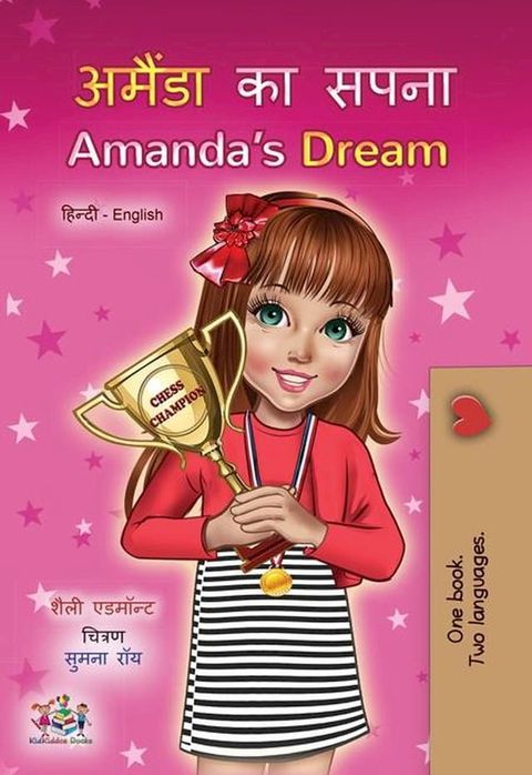 अमैंडा का सपना Amanda’s Dream(Kobo/電子書)