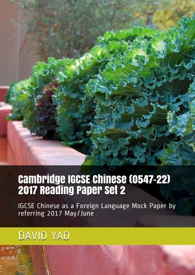  Cambridge IGCSE Chinese (0547-22) 2017 Reading Paper Set 2 剑桥中学会考中文阅读理解真题解析(Kobo/電子書)