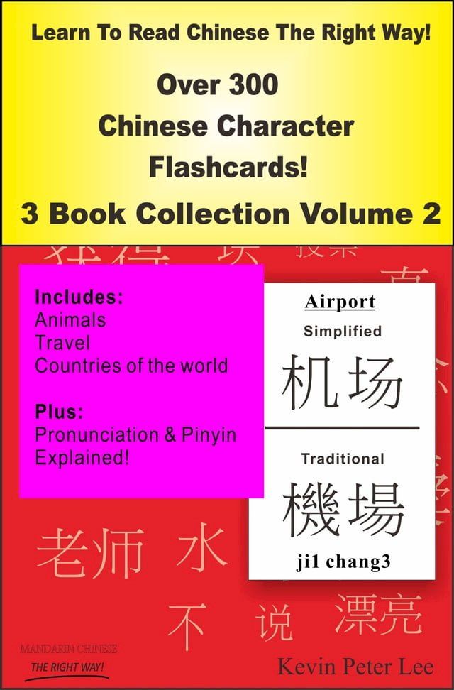  Learn To Read Chinese The Right Way! Over 300 Chinese Character Flashcards! 3 Book Collection Volume 2(Kobo/電子書)