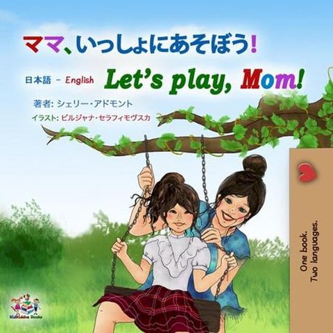 ママ、いっしょにあそぼう！ Let’s Play, Mom!(Kobo/電子書)