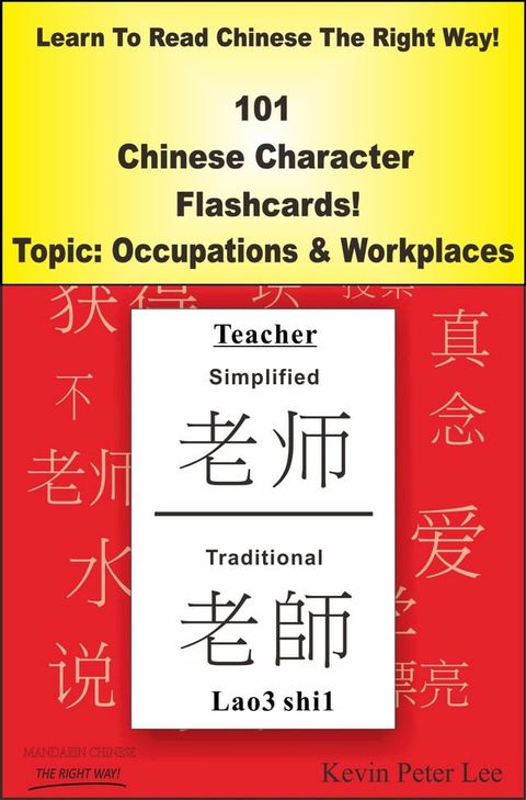 Learn To Read Chinese The Right Way! 101 Chinese Character Flashcards! Topic: Occupations & Workplaces(Kobo/電子書)