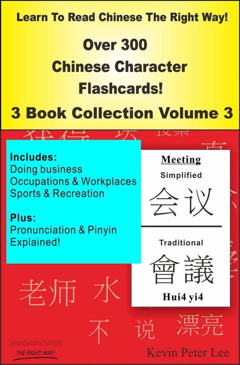 Learn To Read Chinese The Right Way! Over 300 Chinese Character Flashcards! 3 Book Collection Volume 3(Kobo/電子書)