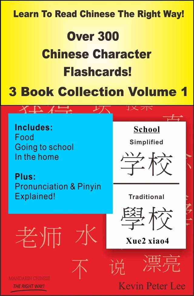  Learn To Read Chinese The Right Way! Over 300 Chinese Character Flashcards! 3 Book Collection Volume 1(Kobo/電子書)