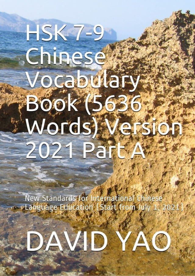  HSK 7-9 Chinese Vocabulary Book (5636 Words) Version 2021 Part A 汉语水平考试 2021 版(Kobo/電子書)