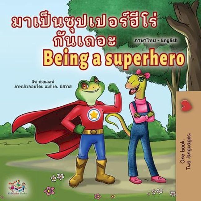  มาเป็นซุปเปอร์ฮีโร่กันเถอะ Being a Superhero(Kobo/電子書)