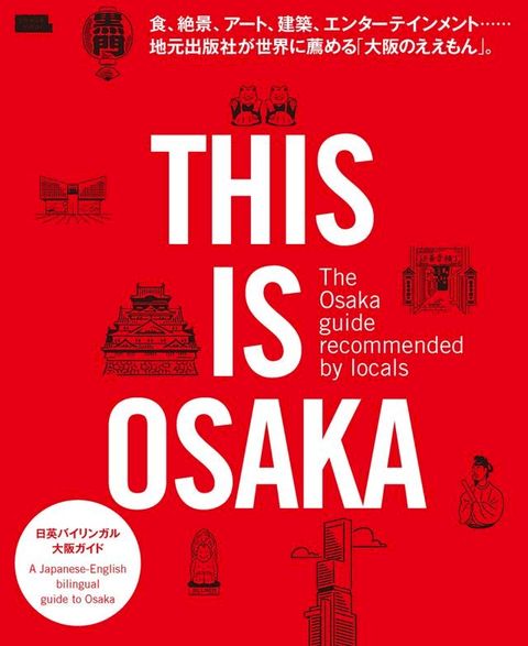 THIS IS OSAKA(Kobo/電子書)