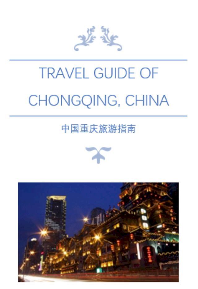  Travel Guide of Chongqing, China(Kobo/電子書)