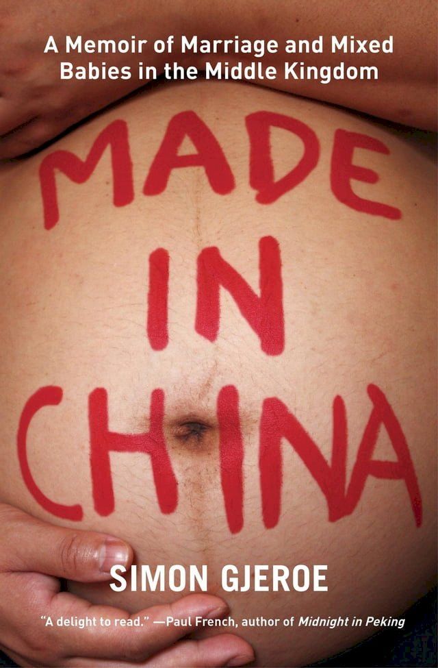  Made in China(Kobo/電子書)