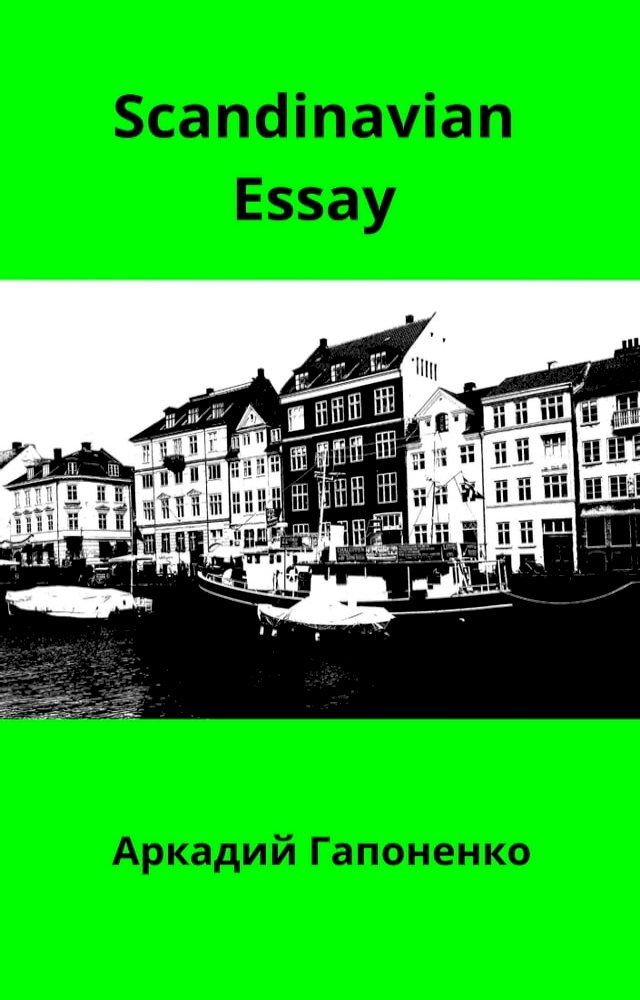  Scandinavian Essay(Kobo/電子書)