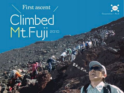 Climbed Mt.Fuji2010(Kobo/電子書)