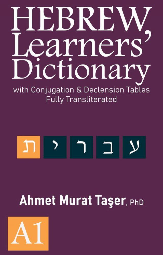  Hebrew Learners’ Dictionary(Kobo/電子書)