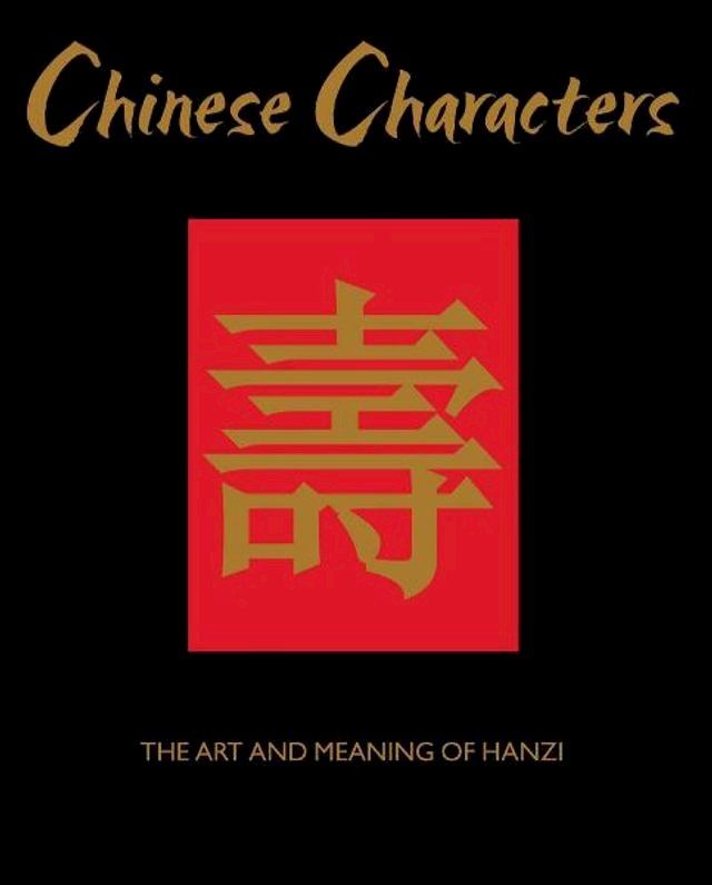  Chinese Characters(Kobo/電子書)