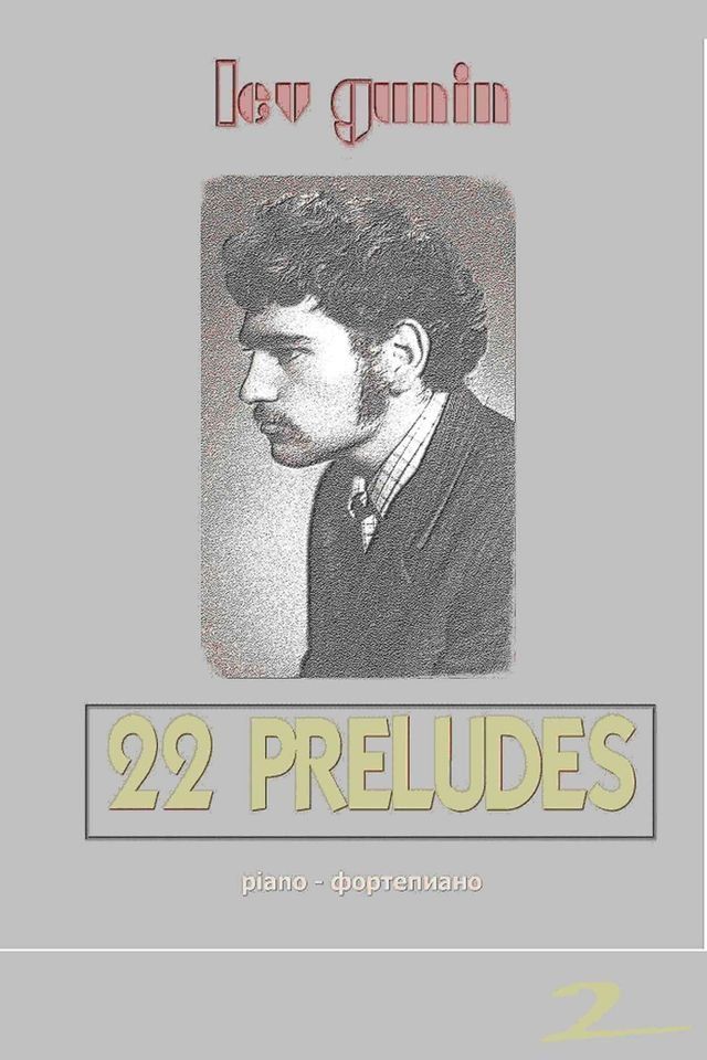  Lev Gunin, 22 Preludes for Piano (scores, preface, and short bio) - volume 2(Kobo/電子書)