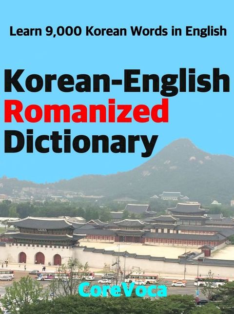 Korean-English Romanized Dictionary(Kobo/電子書)