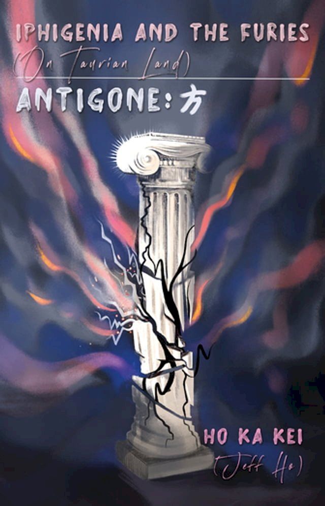  Iphigenia and the Furies (On Taurian Land) & Antigone: 方(Kobo/電子書)