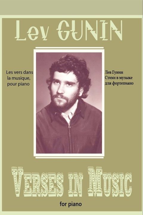 Lev Gunin (Лев Гунин), Verses in music for piano  Les Vers dans la musique  Стихи в Музыке для ...(Kobo/電子書)