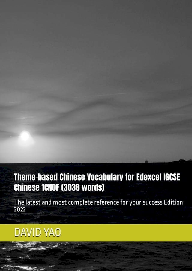  Theme-based Chinese Vocabulary for Edexcel IGCSE Chinese 1CN0F (3038 words) 集中、分类、分级、情境词汇速成(Kobo/電子書)