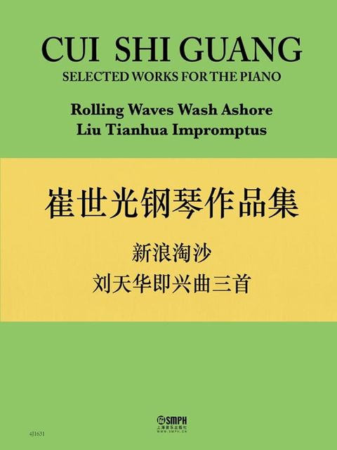 崔世光钢琴作品集——《新浪淘沙》《刘天华即兴曲三首》 CUI SHIGUANG SELECTED WORKS FOR THE PIANO Rolling Waves Wash Ashore Liu Tianhua impromptus(Kobo/電子書)