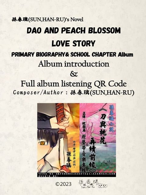 [Album introduction &Full album listening] DAO AND PEACH BLOSSOM LOVE STORY Album 孫春璃(SUN,HAN-RU)’s Novel(Kobo/電子書)