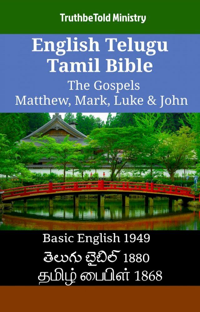  English Telugu Tamil Bible - The Gospels - Matthew, Mark, Luke & John(Kobo/電子書)