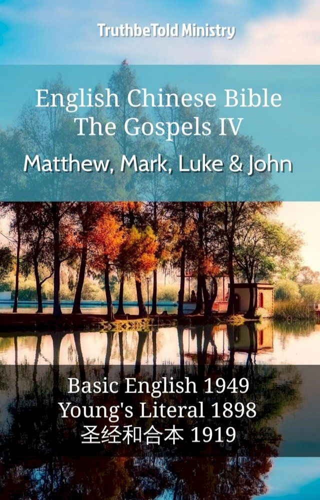  English Chinese Bible - The Gospels IV - Matthew, Mark, Luke & John(Kobo/電子書)